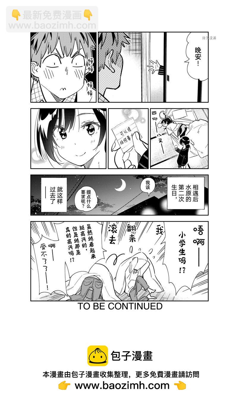 《租借女友》第271话 第20页