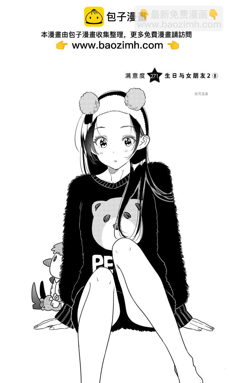 《租借女友》第271话 第2页