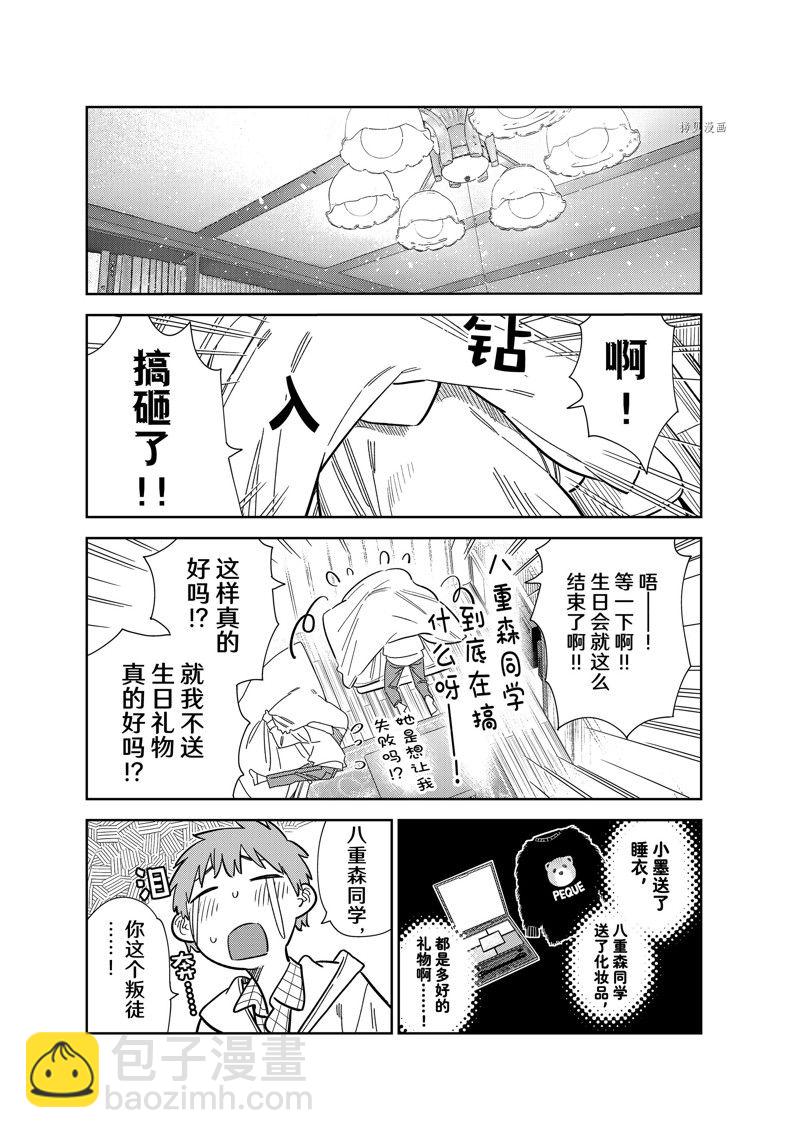《租借女友》第271话 第3页