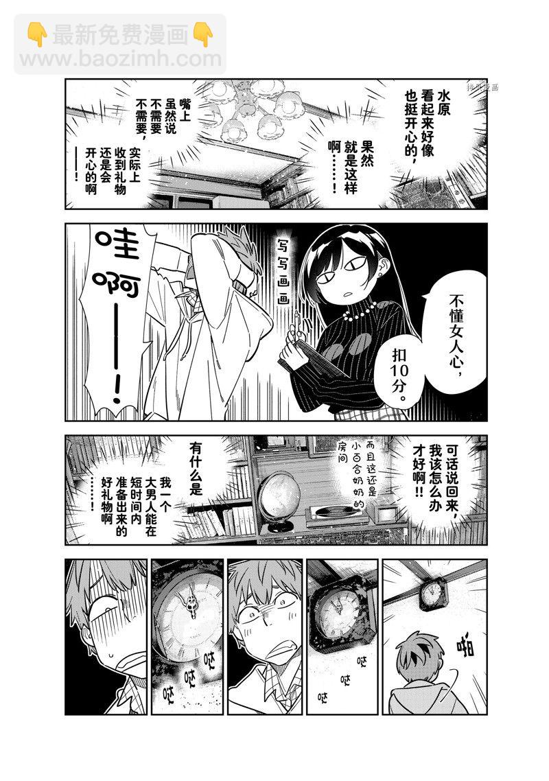 《租借女友》第271话 第4页