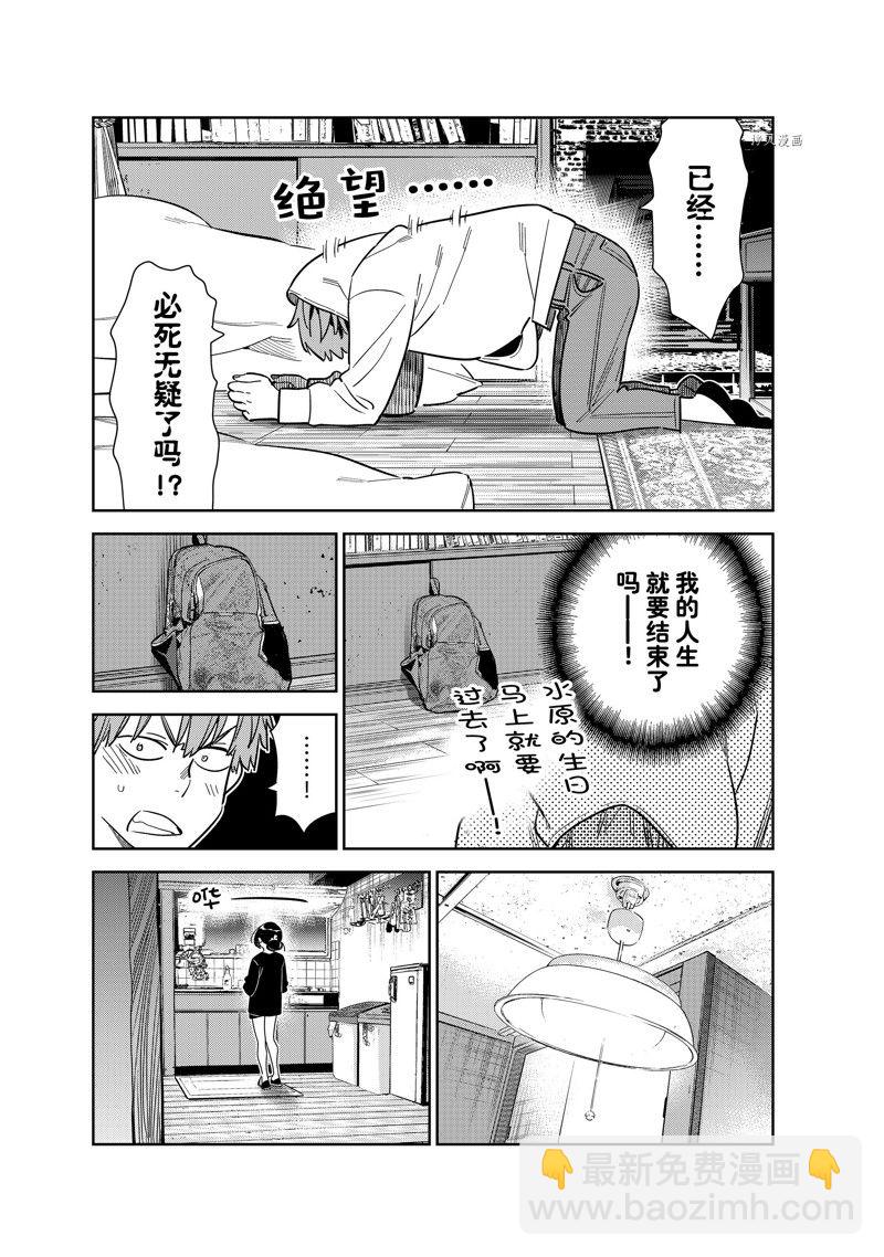 《租借女友》第271话 第5页