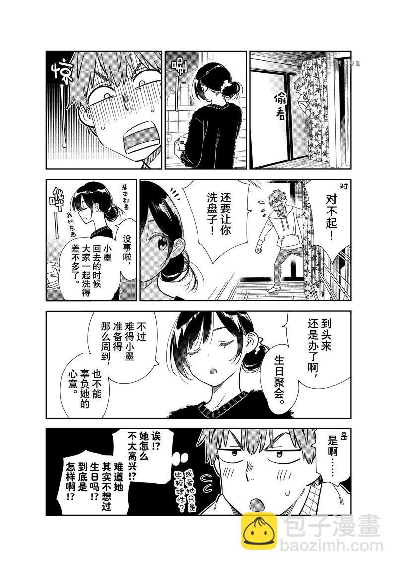 《租借女友》第271话 第6页