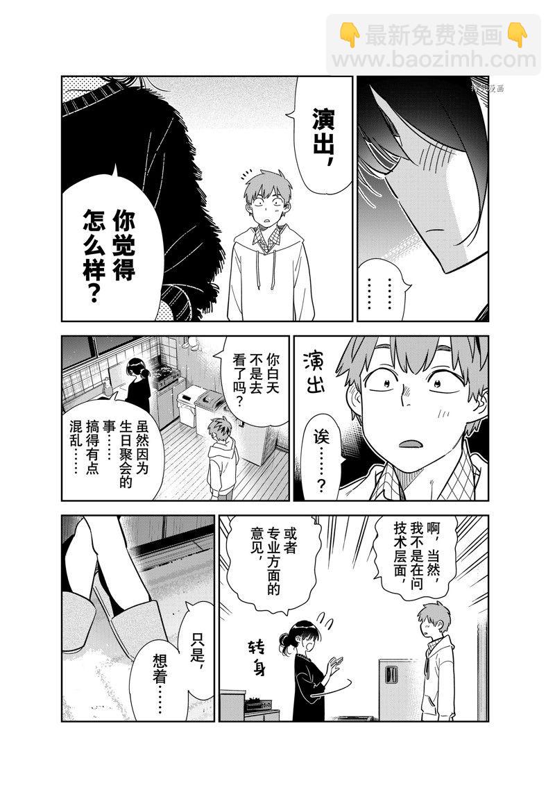 《租借女友》第271话 第7页