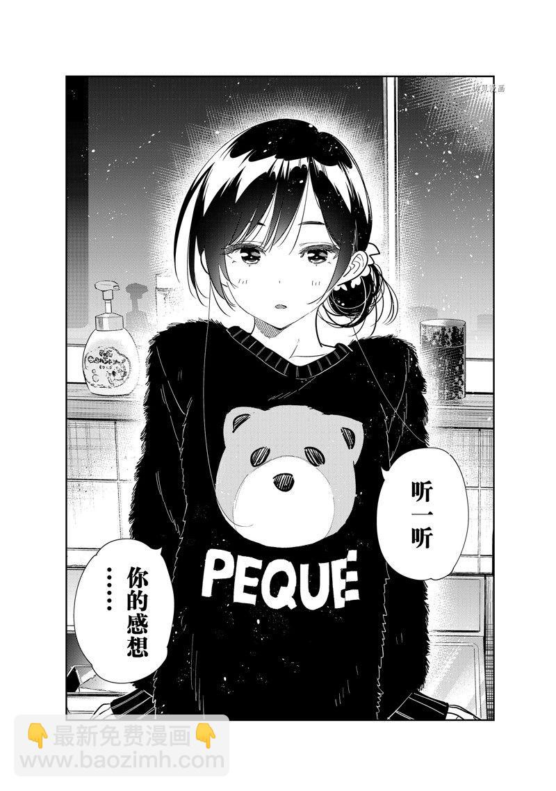 《租借女友》第271话 第8页