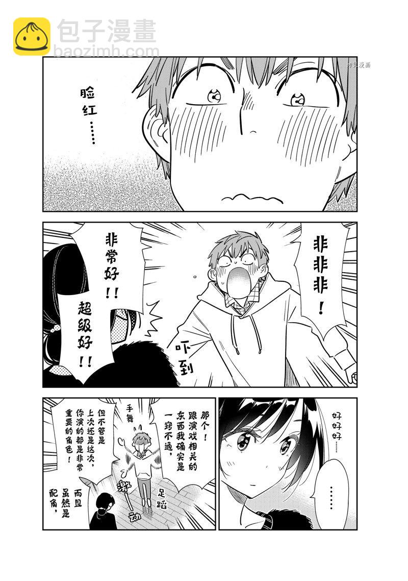 《租借女友》第271话 第9页