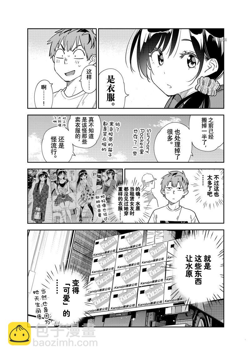 《租借女友》第274话 女朋友与同一个屋檐下 第10页