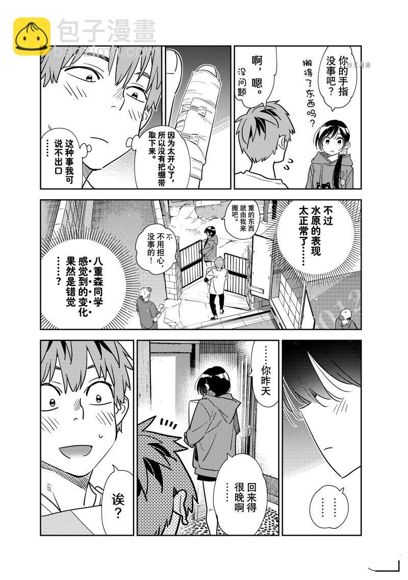 《租借女友》第274话 女朋友与同一个屋檐下 第11页