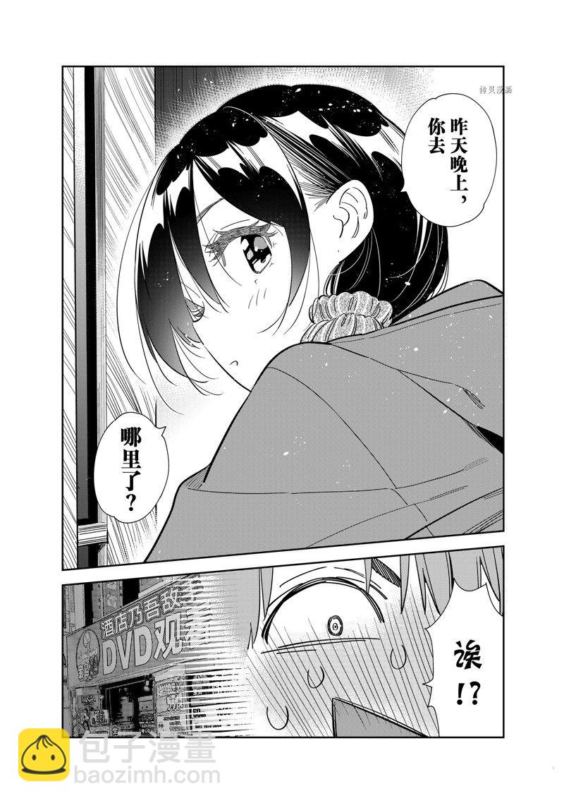 《租借女友》第274话 女朋友与同一个屋檐下 第12页