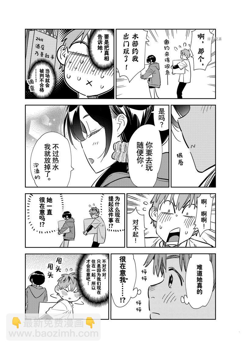 《租借女友》第274话 女朋友与同一个屋檐下 第13页