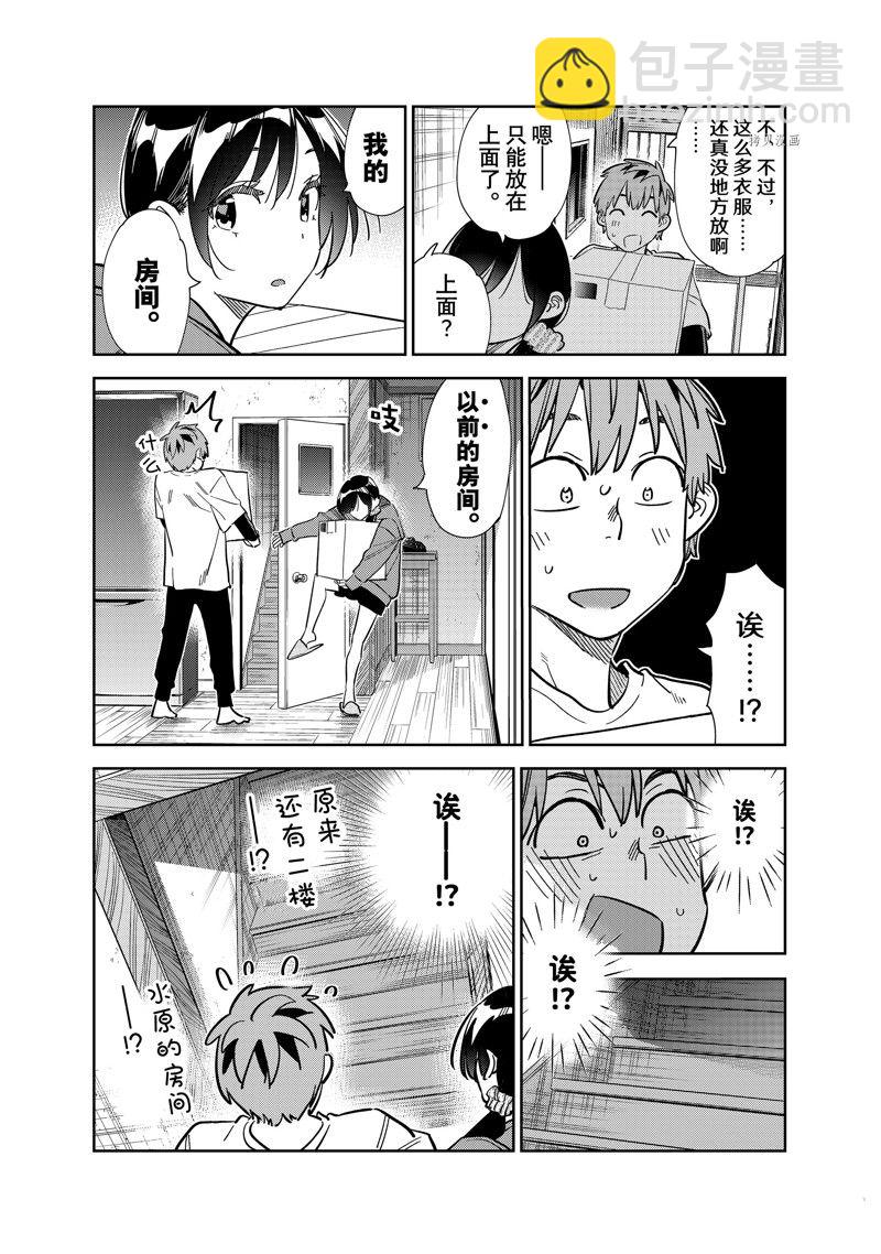 《租借女友》第274话 女朋友与同一个屋檐下 第14页
