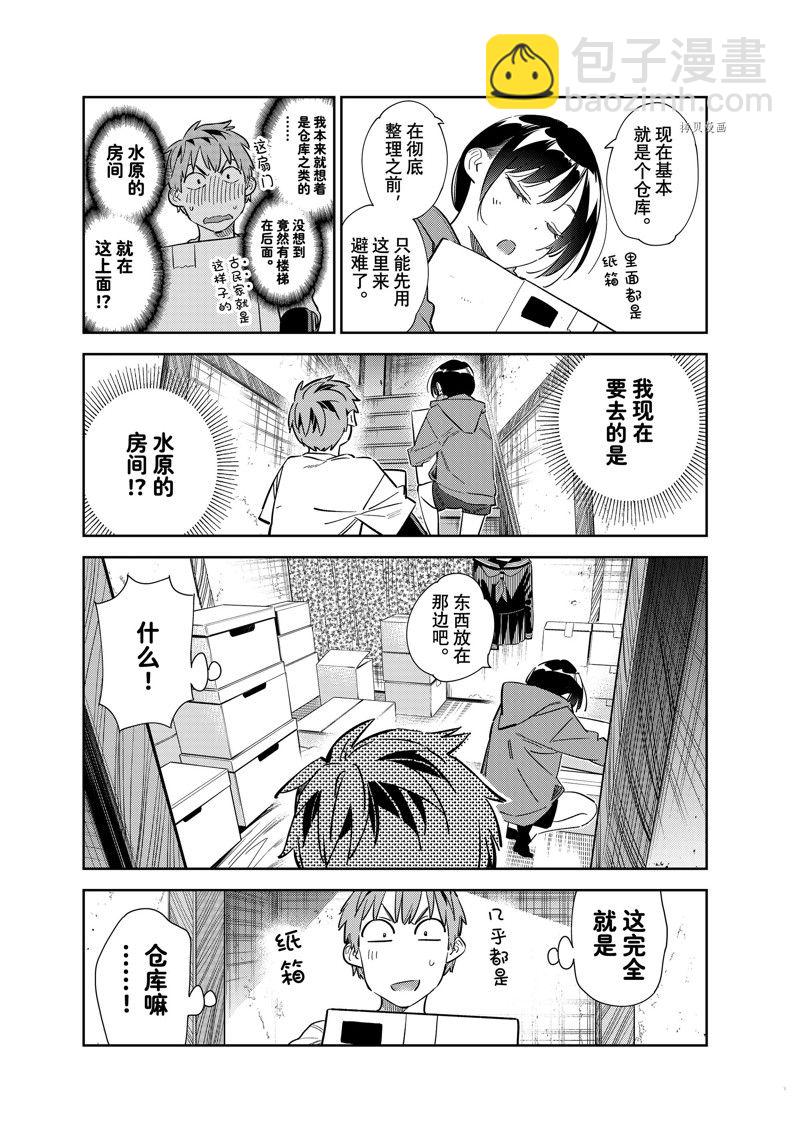 《租借女友》第274话 女朋友与同一个屋檐下 第15页