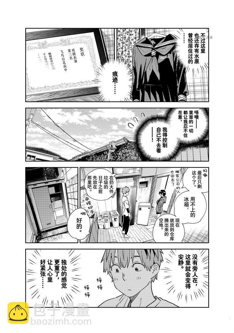 《租借女友》第274话 女朋友与同一个屋檐下 第16页