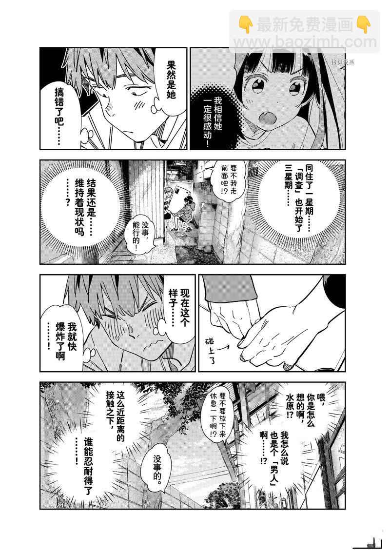 《租借女友》第274话 女朋友与同一个屋檐下 第17页