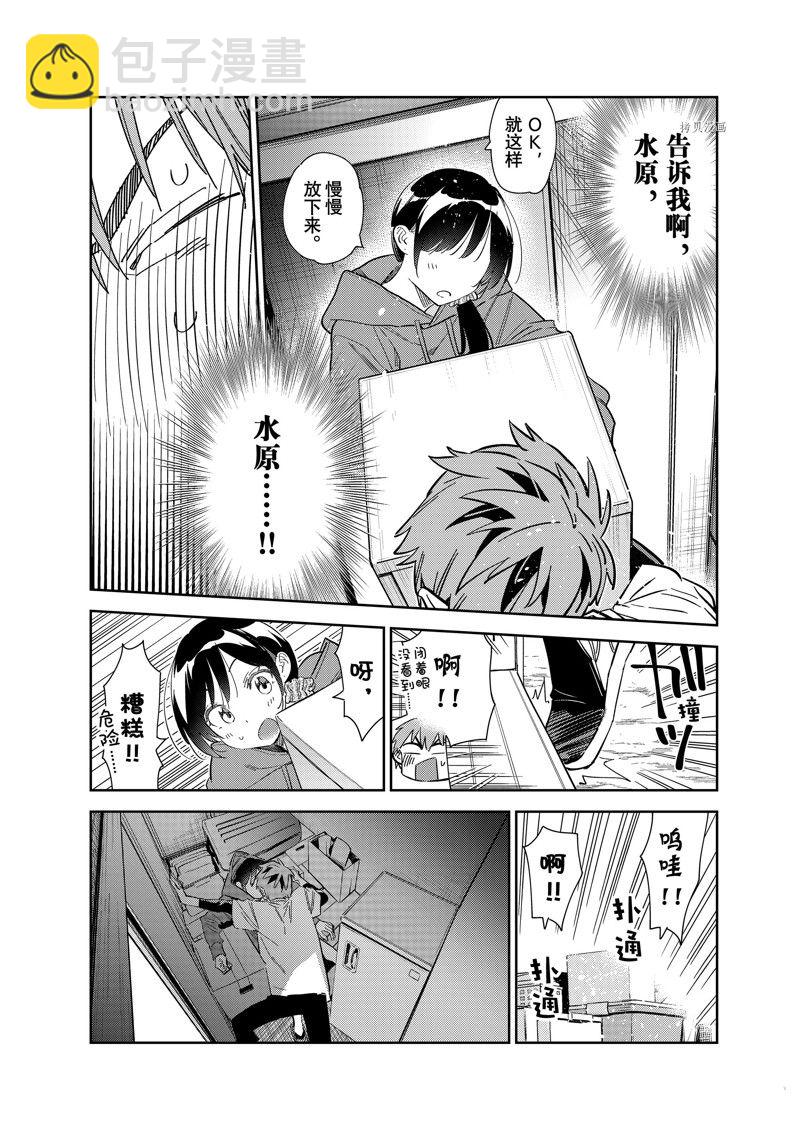 《租借女友》第274话 女朋友与同一个屋檐下 第18页
