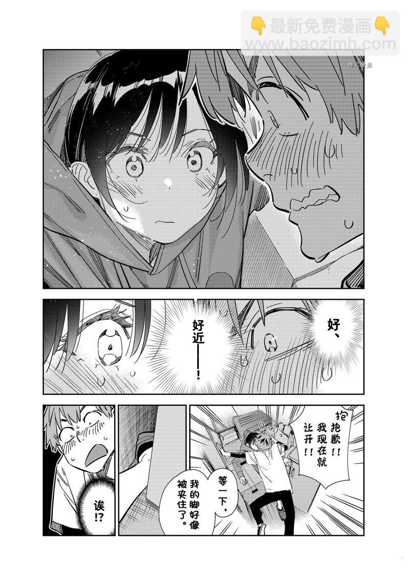 《租借女友》第274话 女朋友与同一个屋檐下 第19页