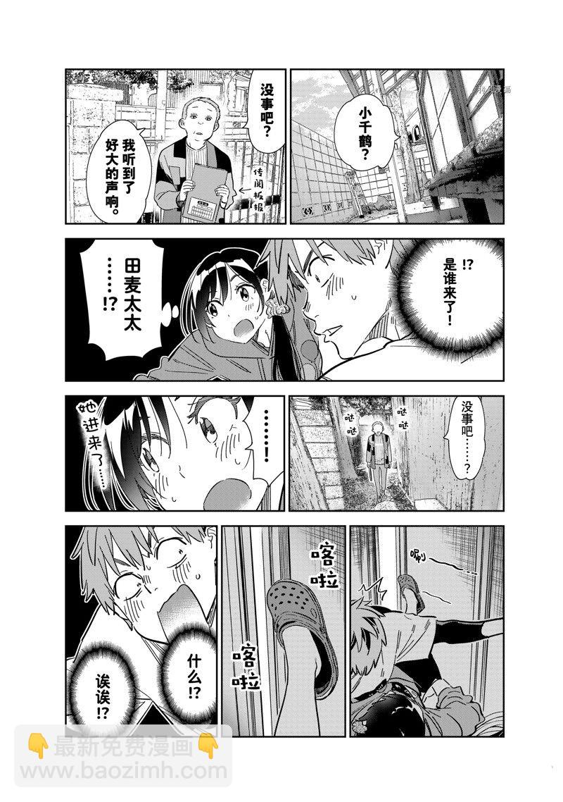《租借女友》第274话 女朋友与同一个屋檐下 第20页