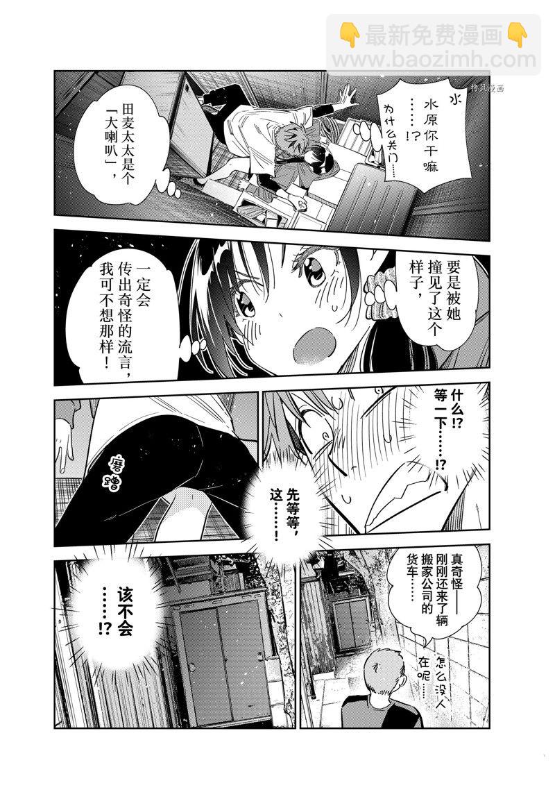 《租借女友》第274话 女朋友与同一个屋檐下 第21页