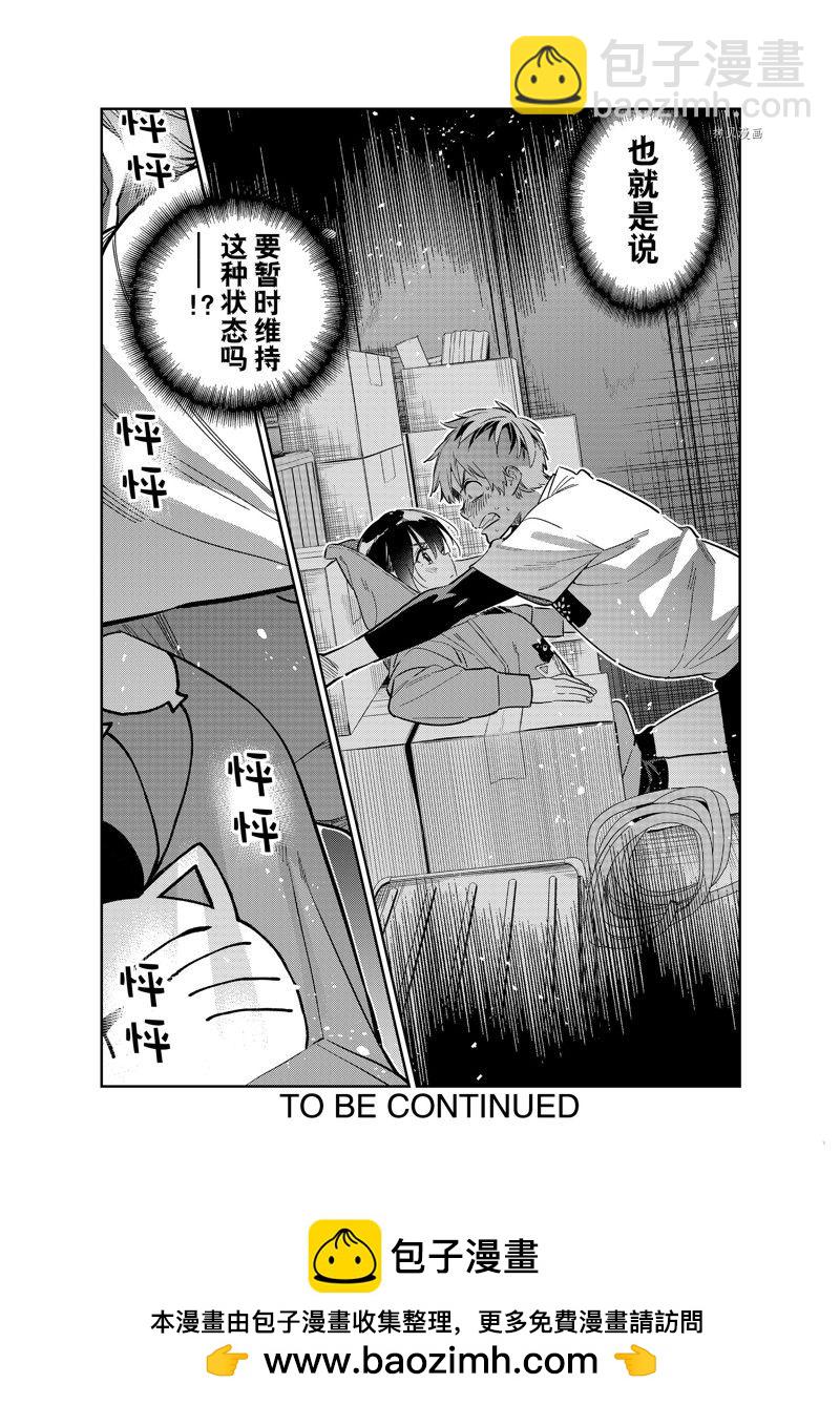 《租借女友》第274话 女朋友与同一个屋檐下 第22页