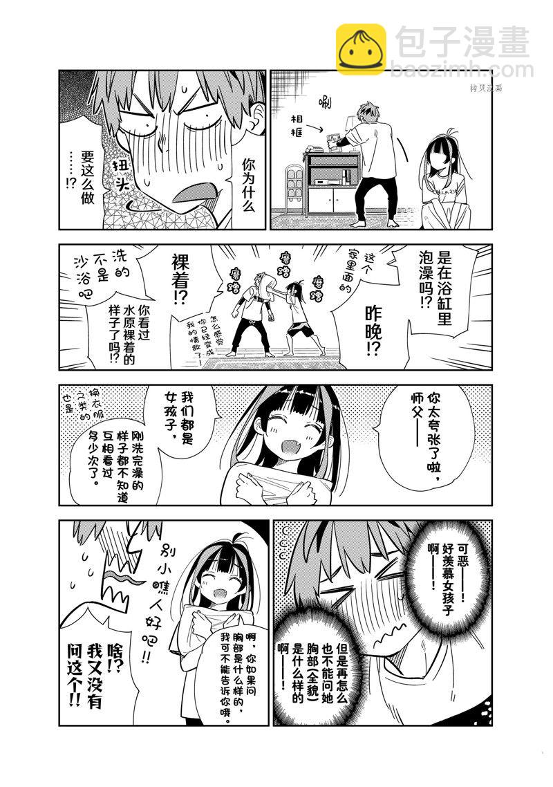 《租借女友》第274话 女朋友与同一个屋檐下 第3页