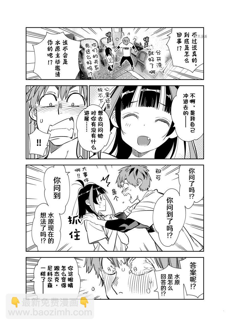 《租借女友》第274话 女朋友与同一个屋檐下 第4页