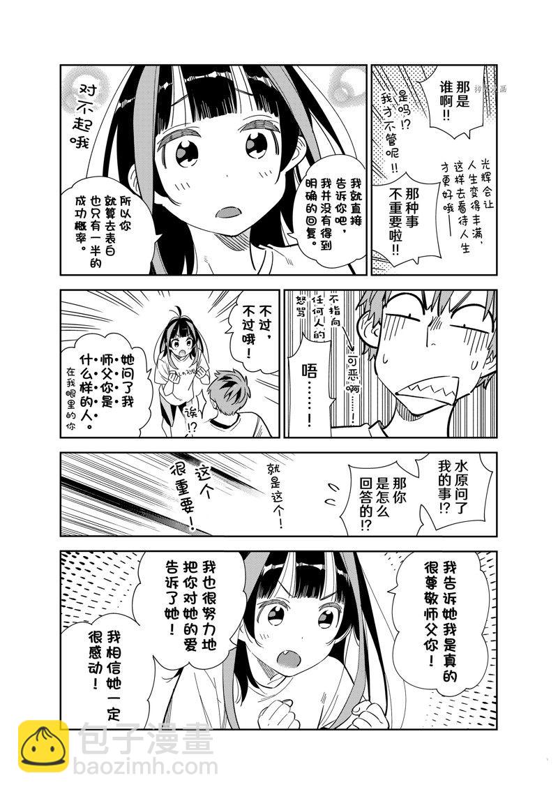 《租借女友》第274话 女朋友与同一个屋檐下 第5页