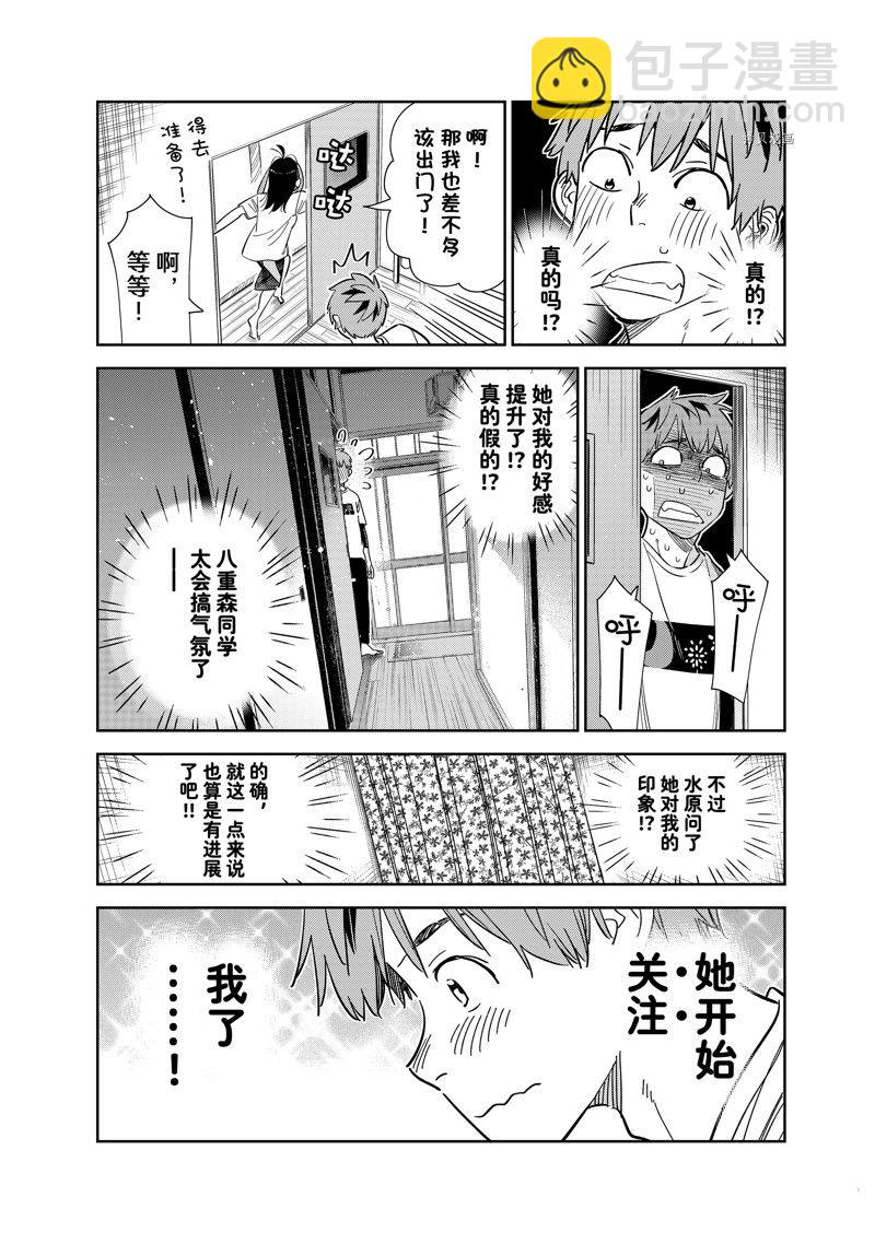 《租借女友》第274话 女朋友与同一个屋檐下 第6页