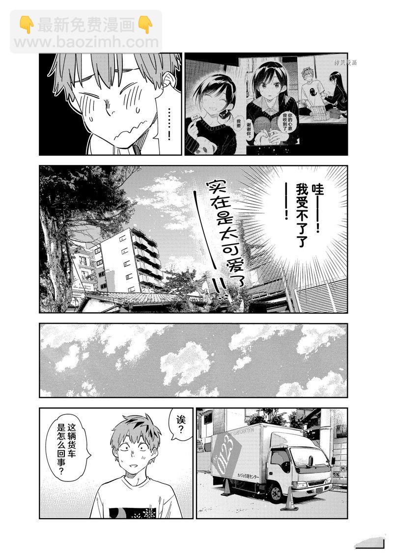 《租借女友》第274话 女朋友与同一个屋檐下 第7页