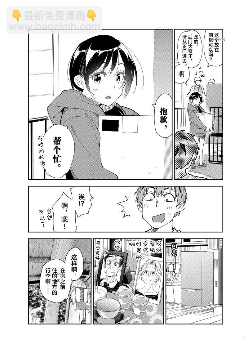 《租借女友》第274话 女朋友与同一个屋檐下 第8页