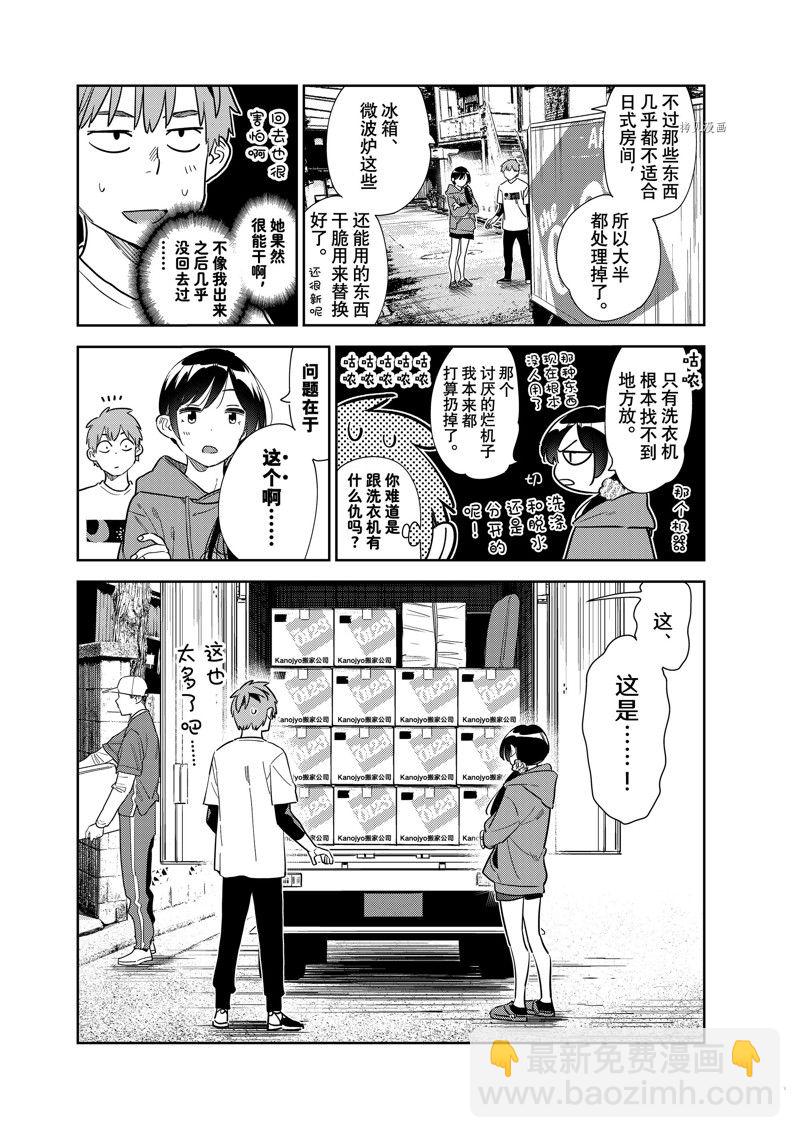 《租借女友》第274话 女朋友与同一个屋檐下 第9页