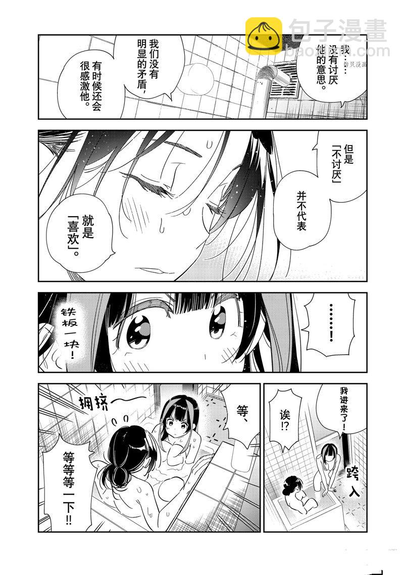《租借女友》第273话 全裸与女朋友 第10页