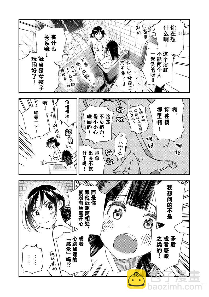 《租借女友》第273话 全裸与女朋友 第11页