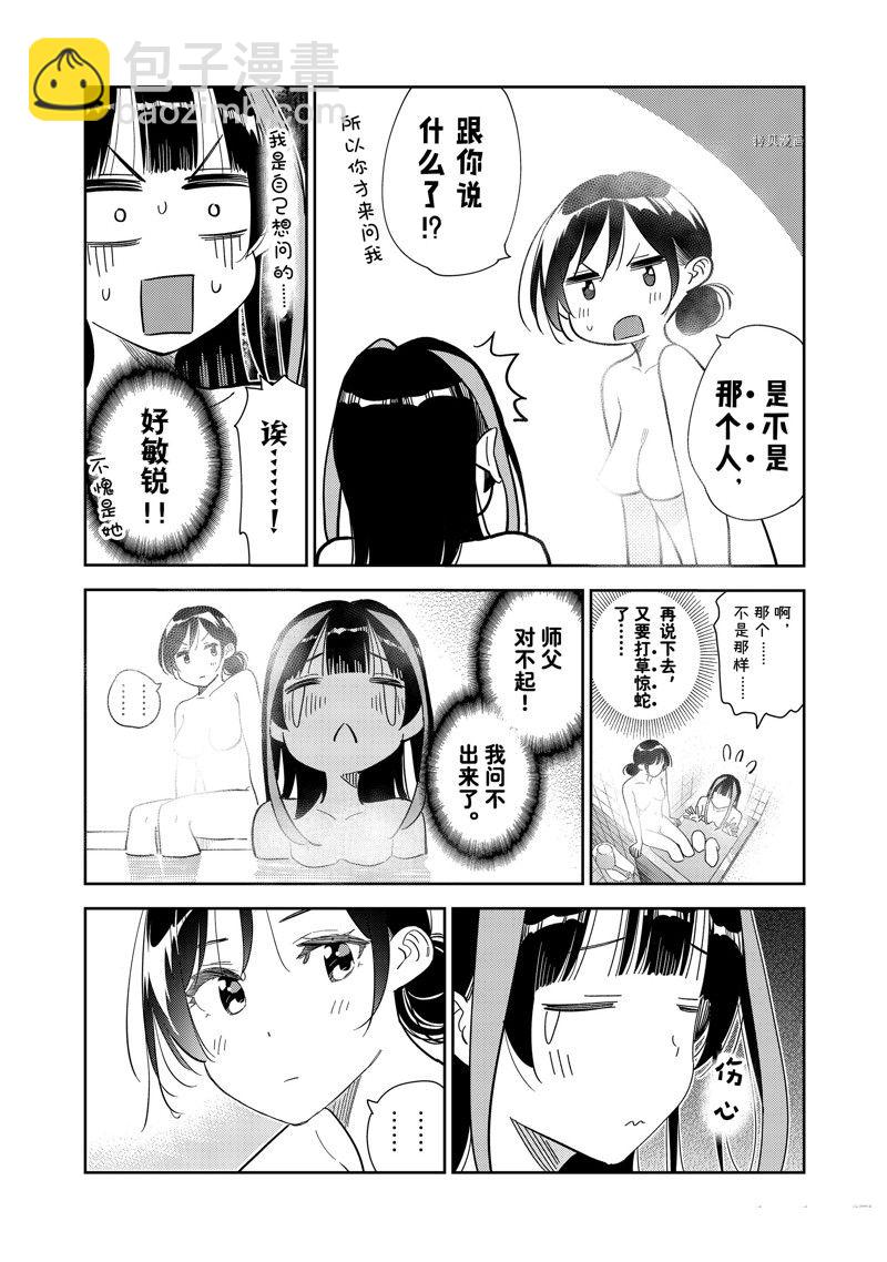 《租借女友》第273话 全裸与女朋友 第12页