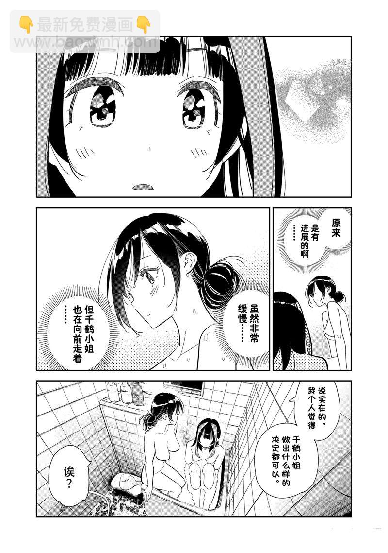 《租借女友》第273话 全裸与女朋友 第16页