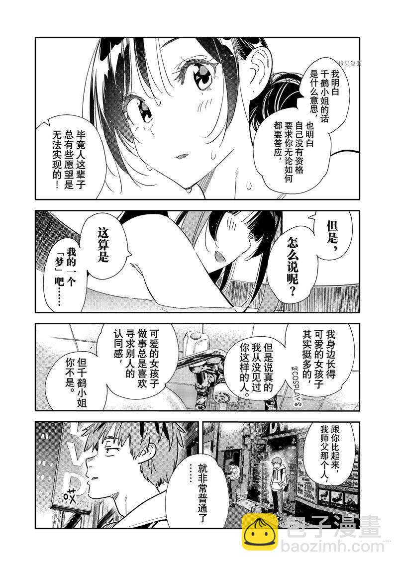 《租借女友》第273话 全裸与女朋友 第17页