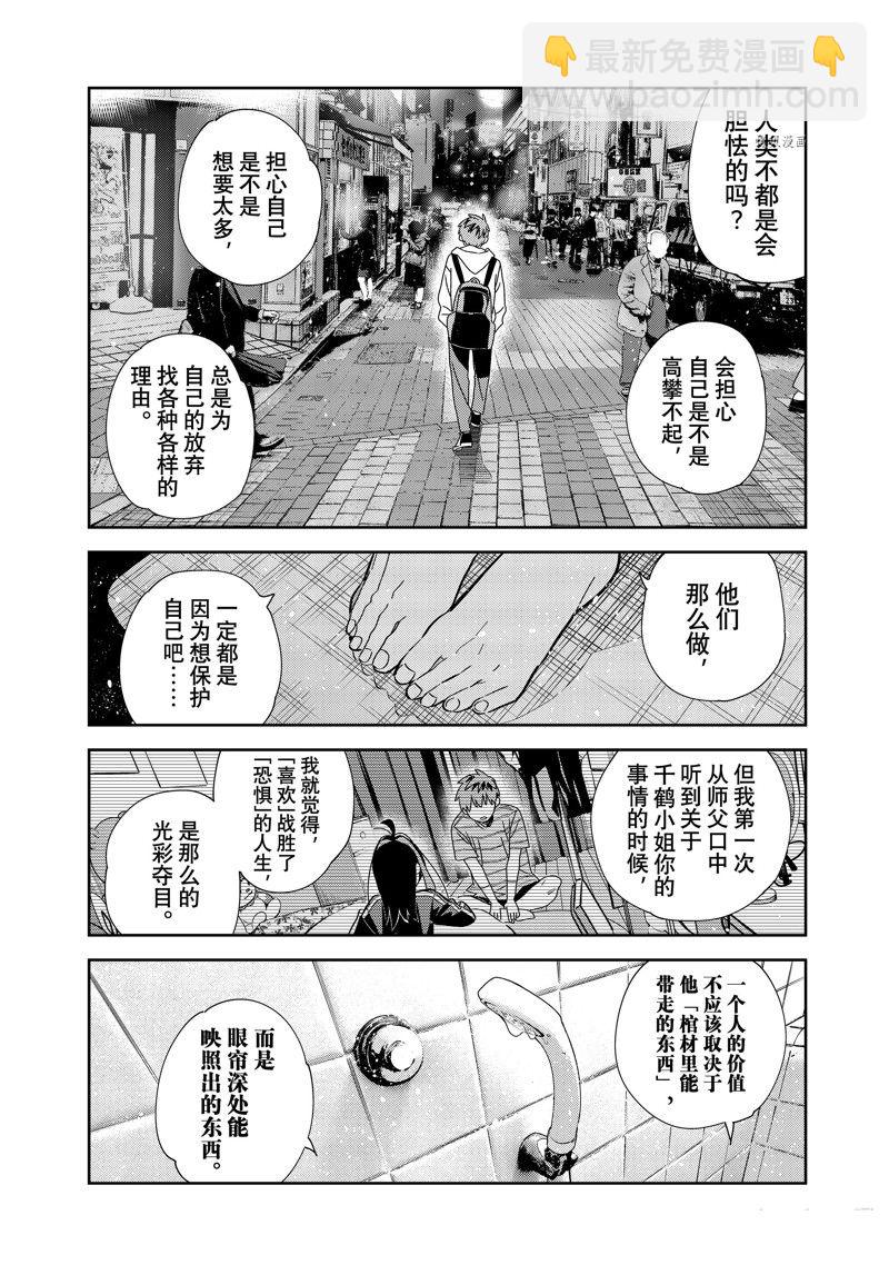 《租借女友》第273话 全裸与女朋友 第18页