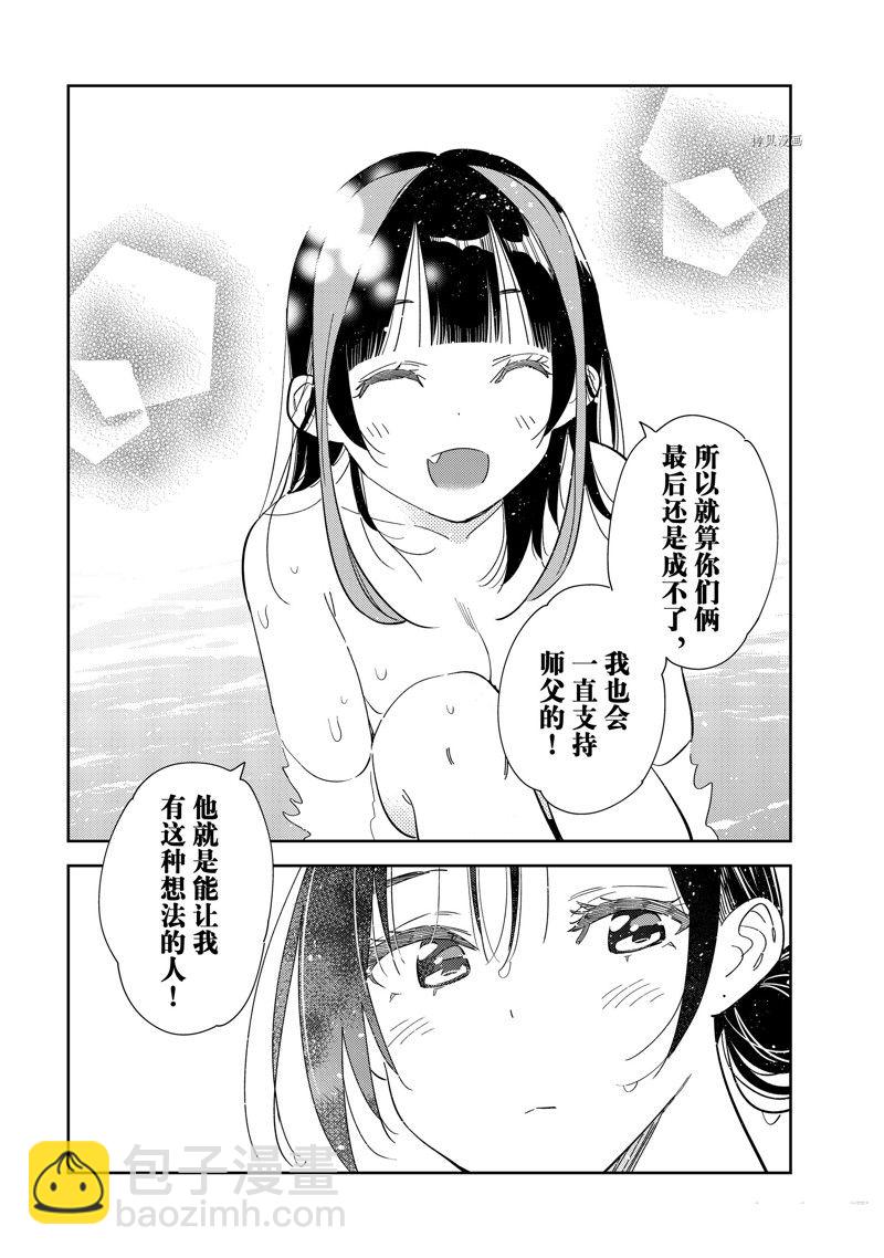 《租借女友》第273话 全裸与女朋友 第19页