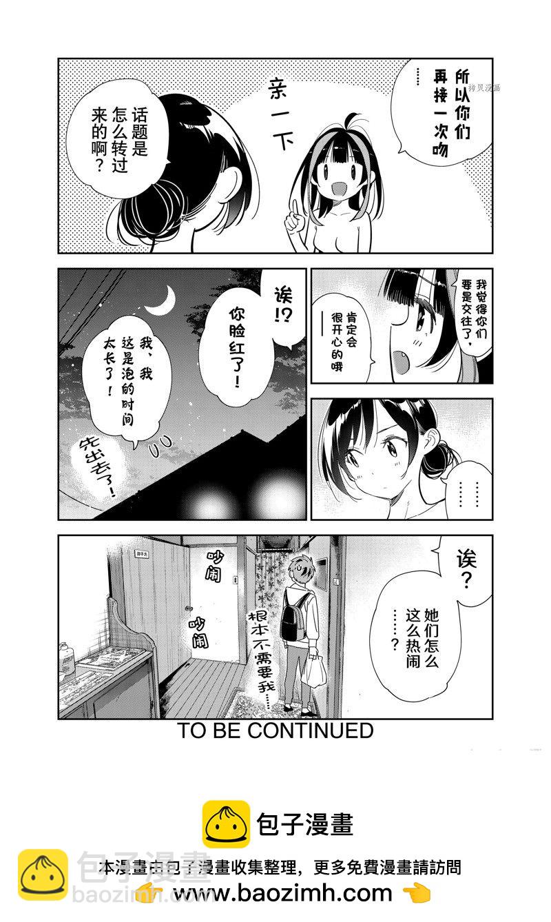 《租借女友》第273话 全裸与女朋友 第20页