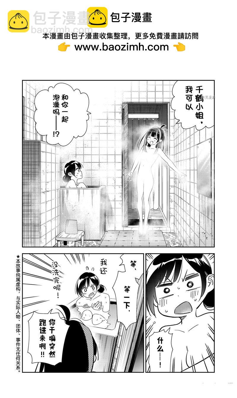 《租借女友》第273话 全裸与女朋友 第2页