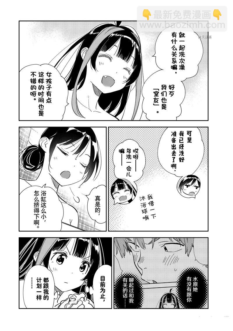 《租借女友》第273话 全裸与女朋友 第3页