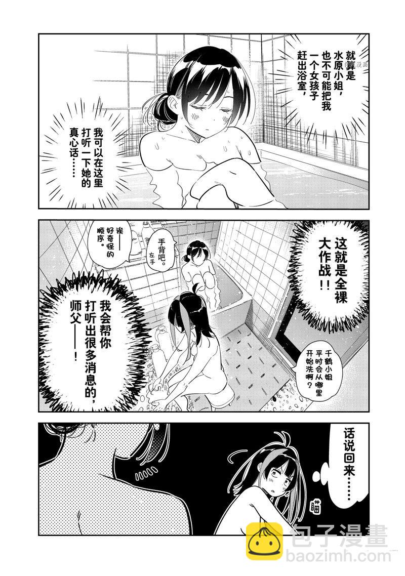 《租借女友》第273话 全裸与女朋友 第4页