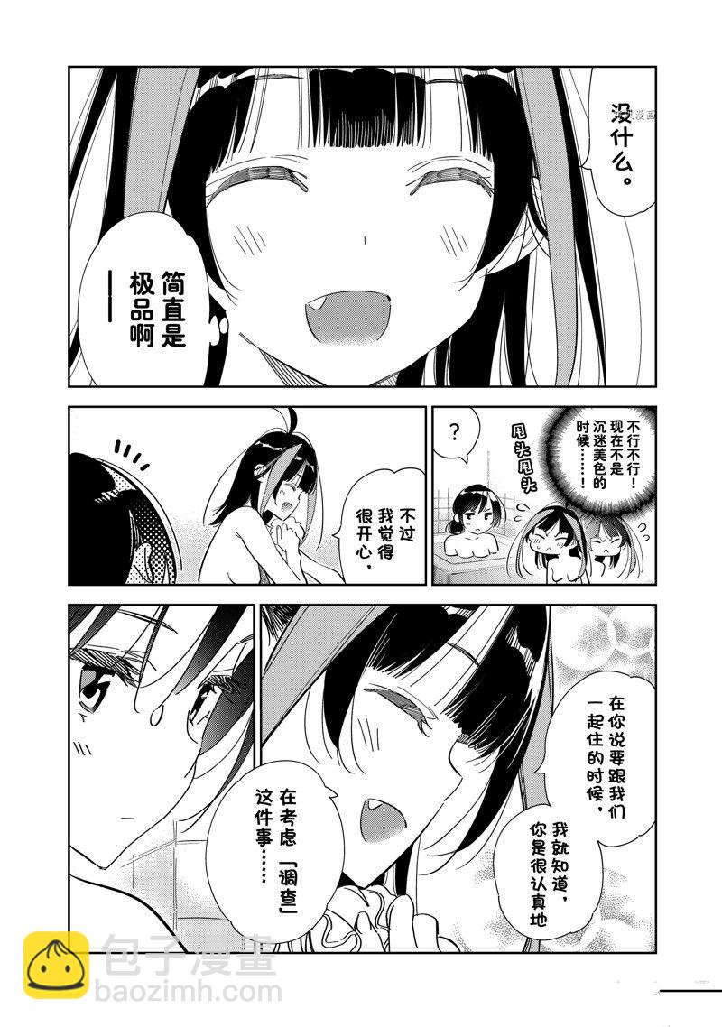 《租借女友》第273话 全裸与女朋友 第8页