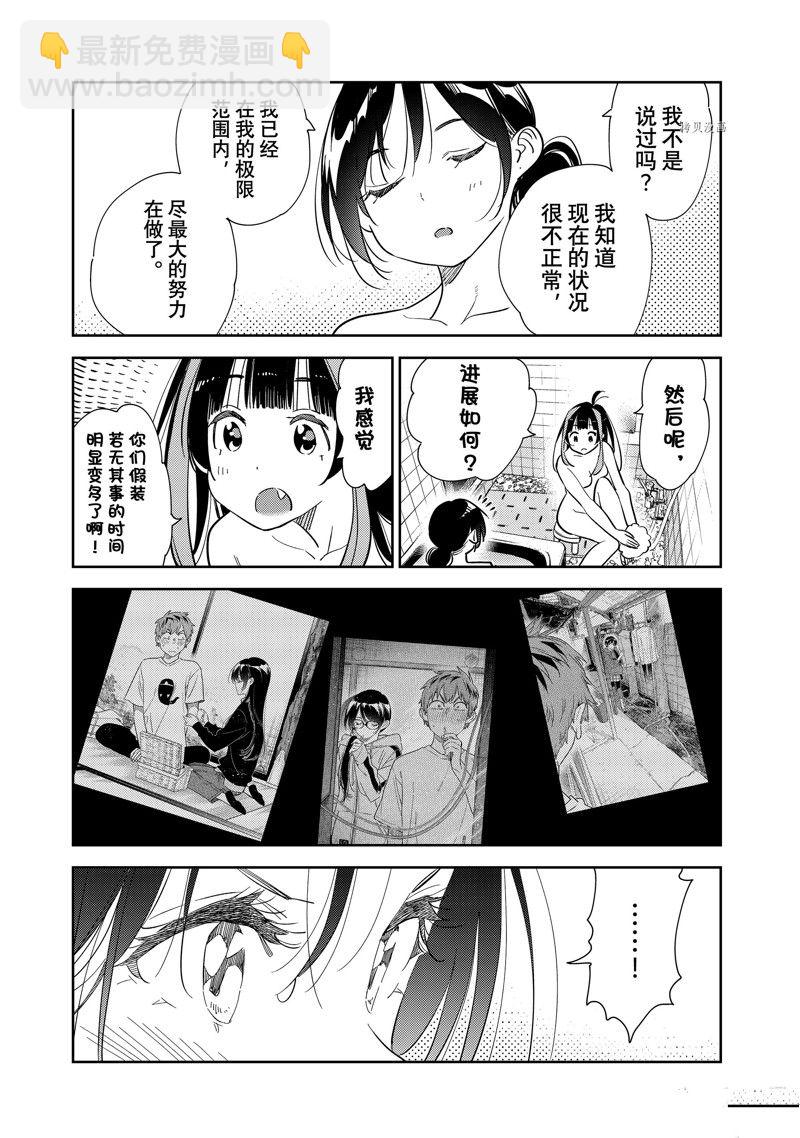 《租借女友》第273话 全裸与女朋友 第9页