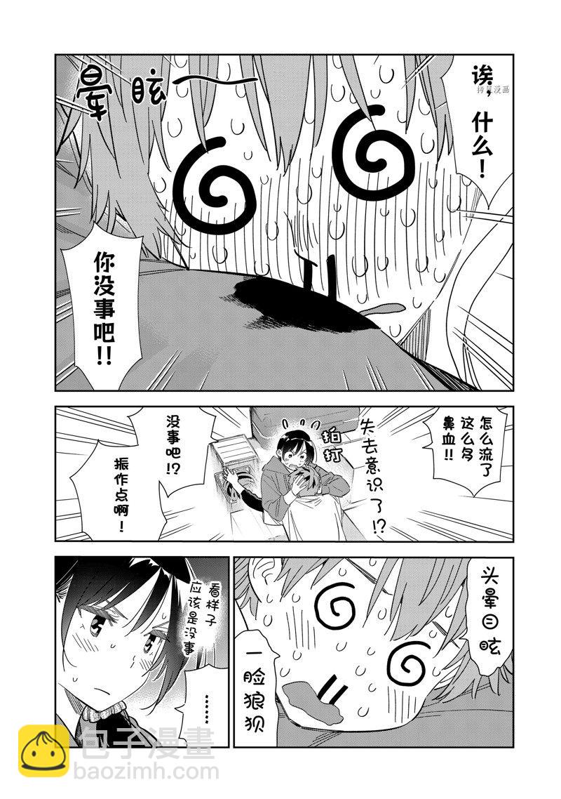 《租借女友》第276话 女朋友与同一个屋檐下 第10页