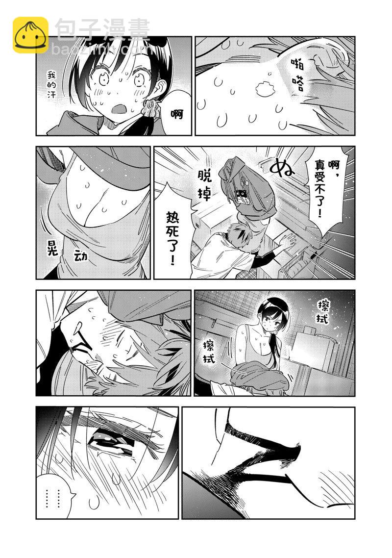 《租借女友》第276话 女朋友与同一个屋檐下 第11页
