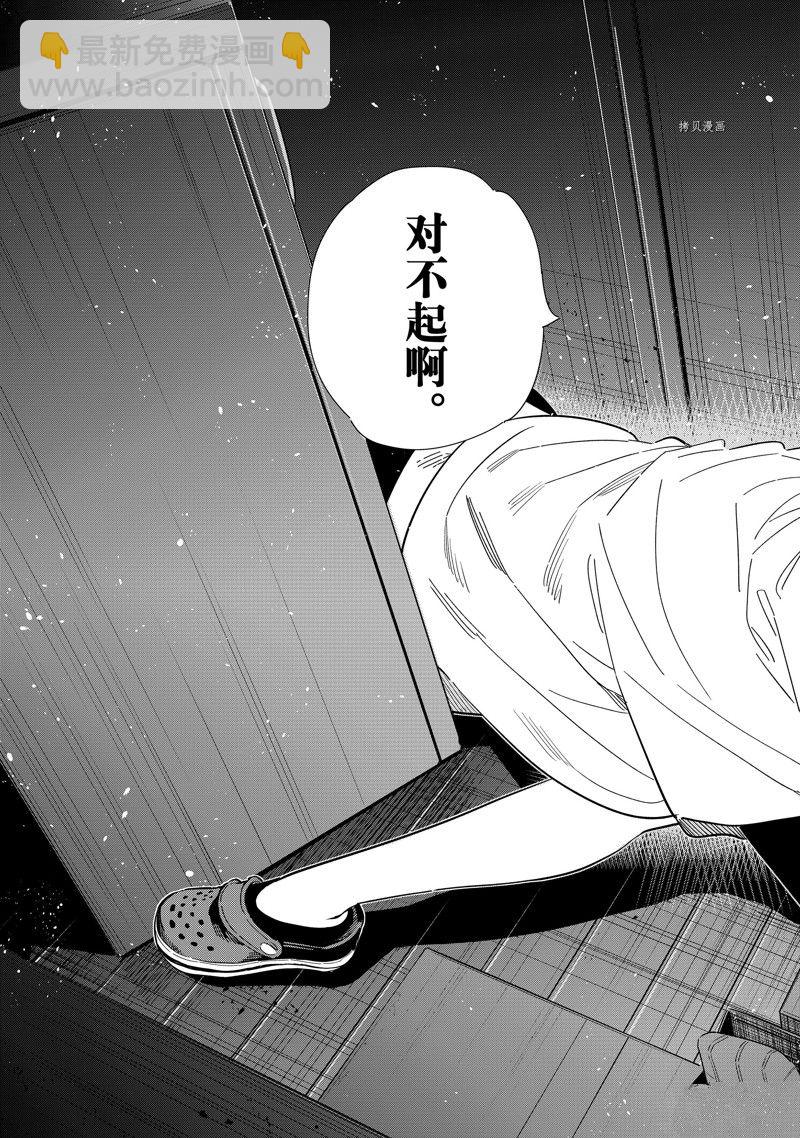 《租借女友》第276话 女朋友与同一个屋檐下 第13页