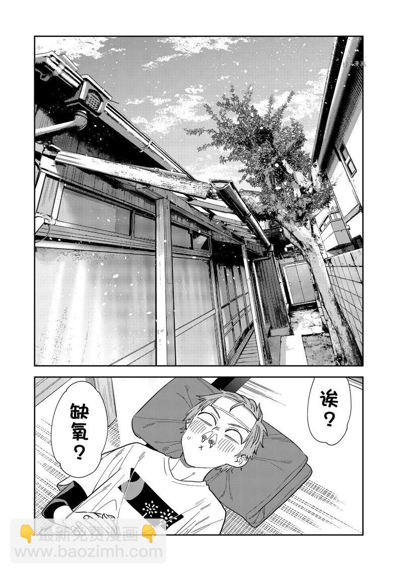 《租借女友》第276话 女朋友与同一个屋檐下 第15页