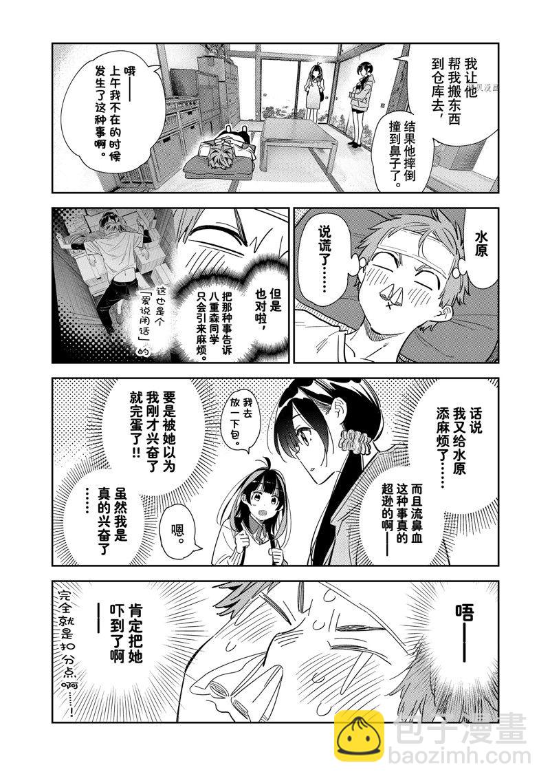 《租借女友》第276话 女朋友与同一个屋檐下 第16页