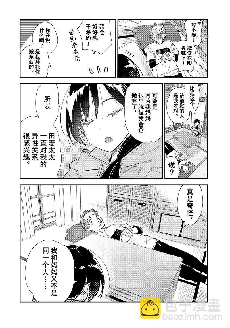 《租借女友》第276话 女朋友与同一个屋檐下 第17页