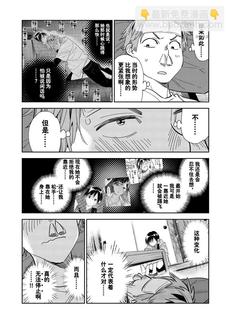 《租借女友》第276话 女朋友与同一个屋檐下 第18页
