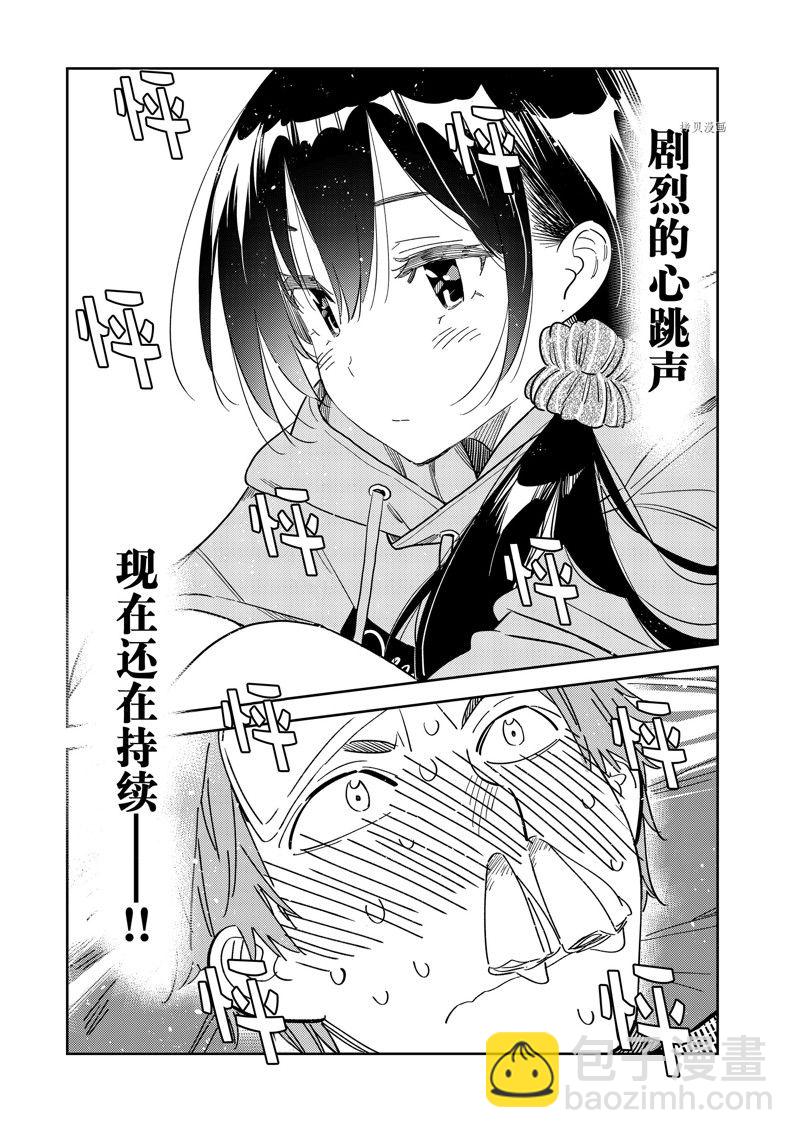 《租借女友》第276话 女朋友与同一个屋檐下 第19页